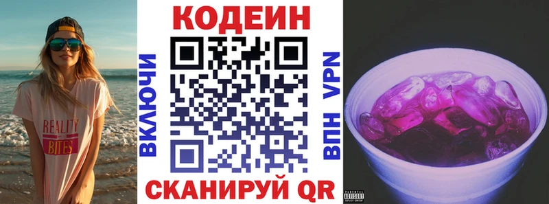 Кодеиновый сироп Lean Purple Drank Купить Вуктыл